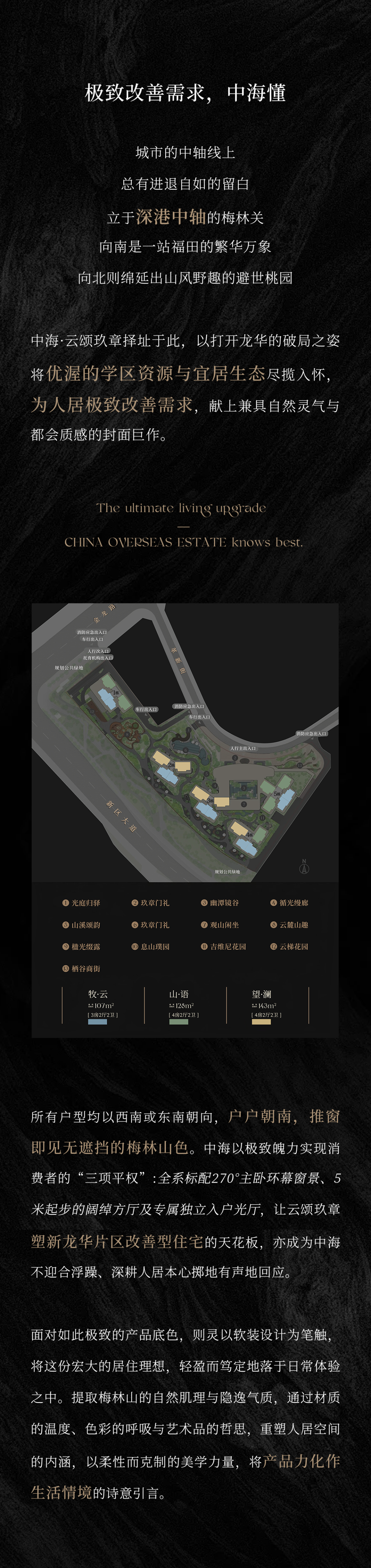 新作 · 则灵艺术 深圳中海·云颂玖章花园