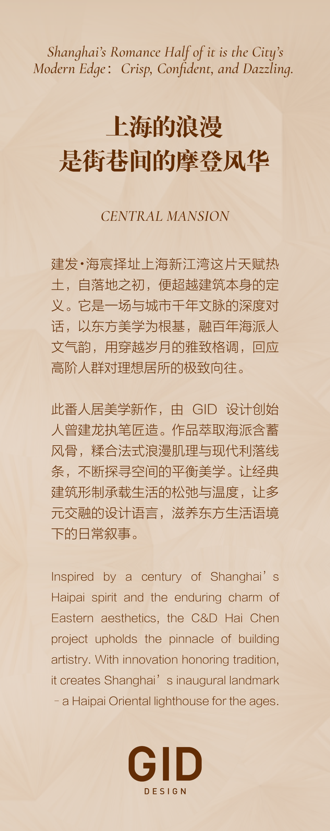 新作|GID.Design 曾建龙:「建发・海宸」海派东方叠墅设计