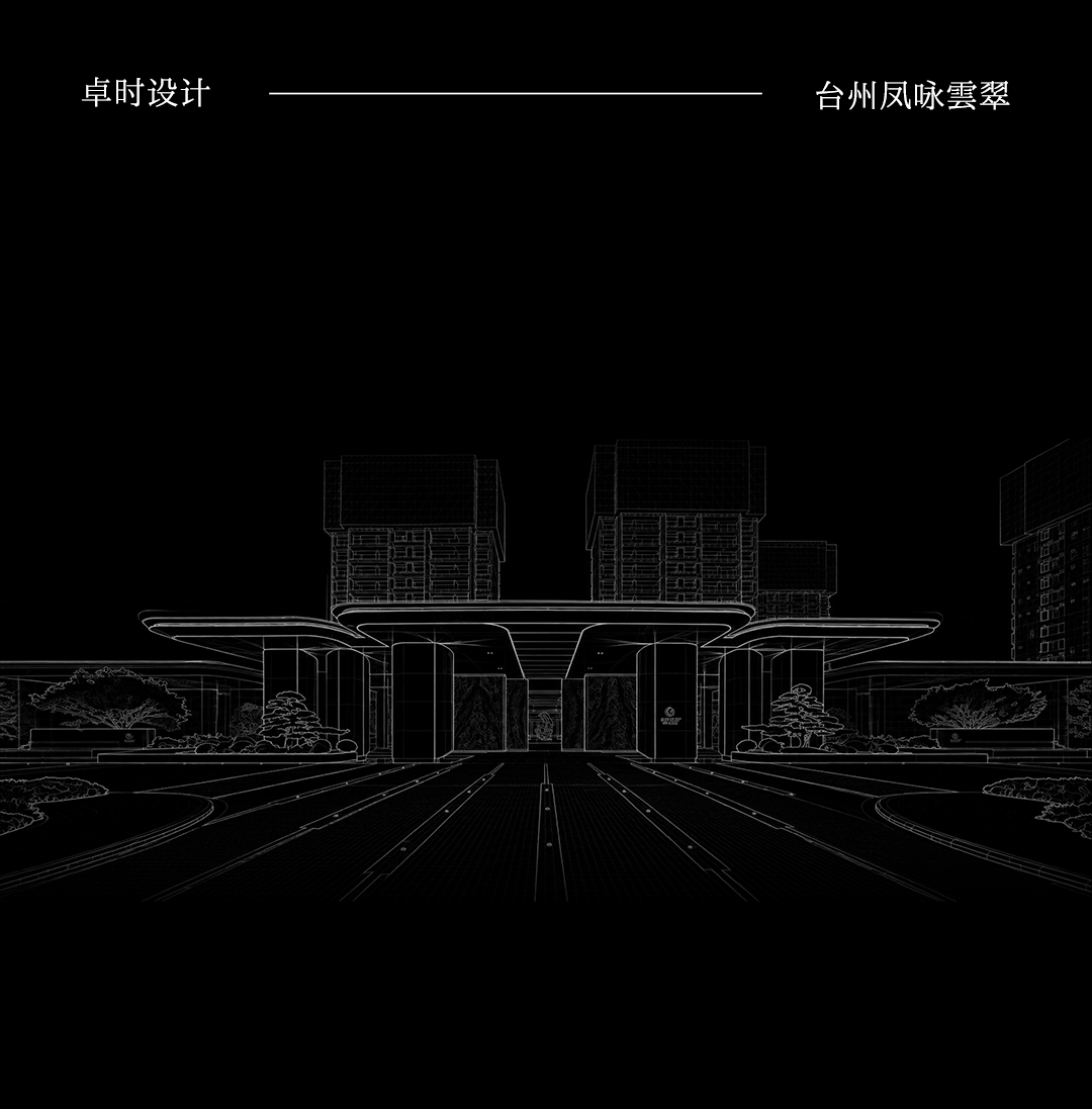 新作|ZSD卓时作品 台州凤咏雲翠